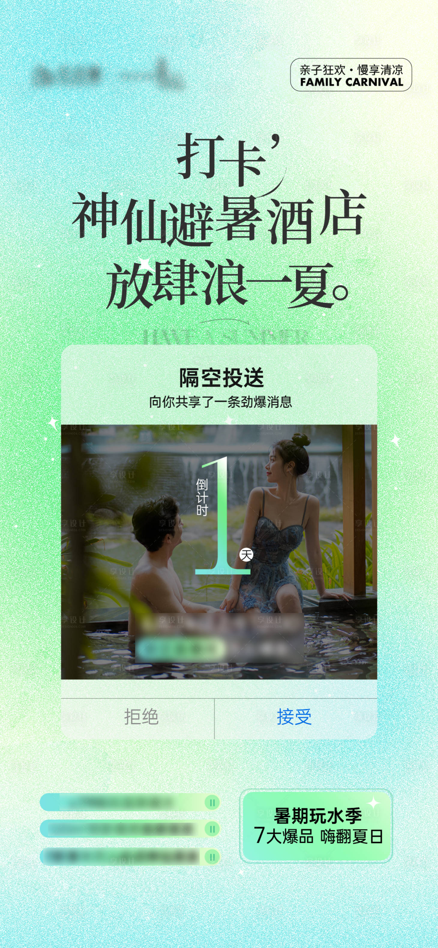 源文件下载【暑期温泉酒店倒计时】编号：81380027097451980