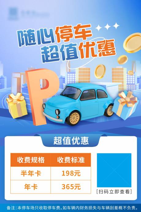 源文件下載【享設計】搜索編號：27460027221951179【停車場年卡月卡購買海報】