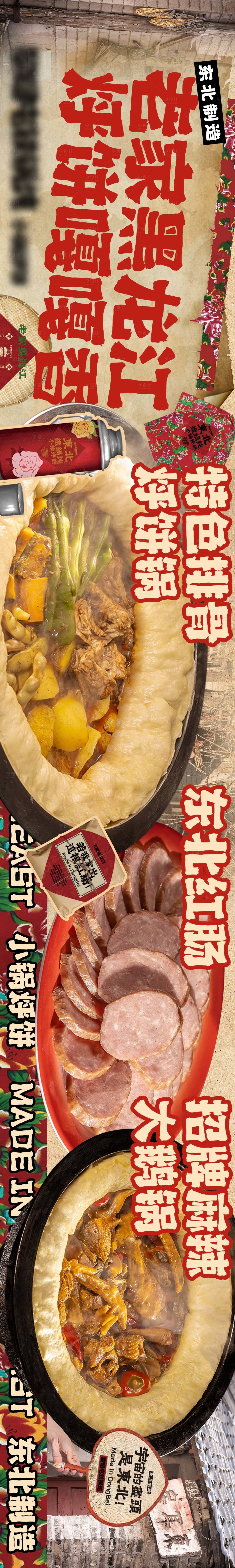 源文件下載【享設計】搜索編號：19450027529674418【大眾點評東北鐵鍋燉五連圖】