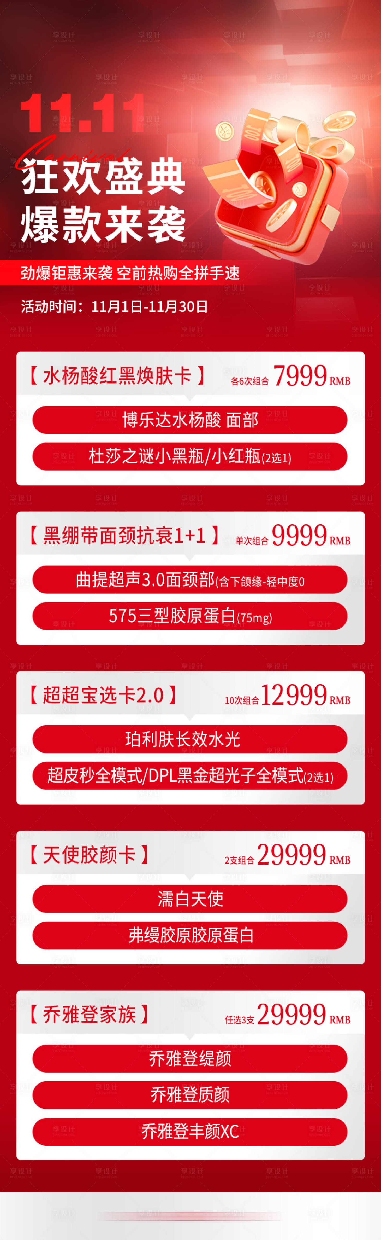源文件下载【享设计】搜索编号：85000027091257688【医美狂欢节海报】