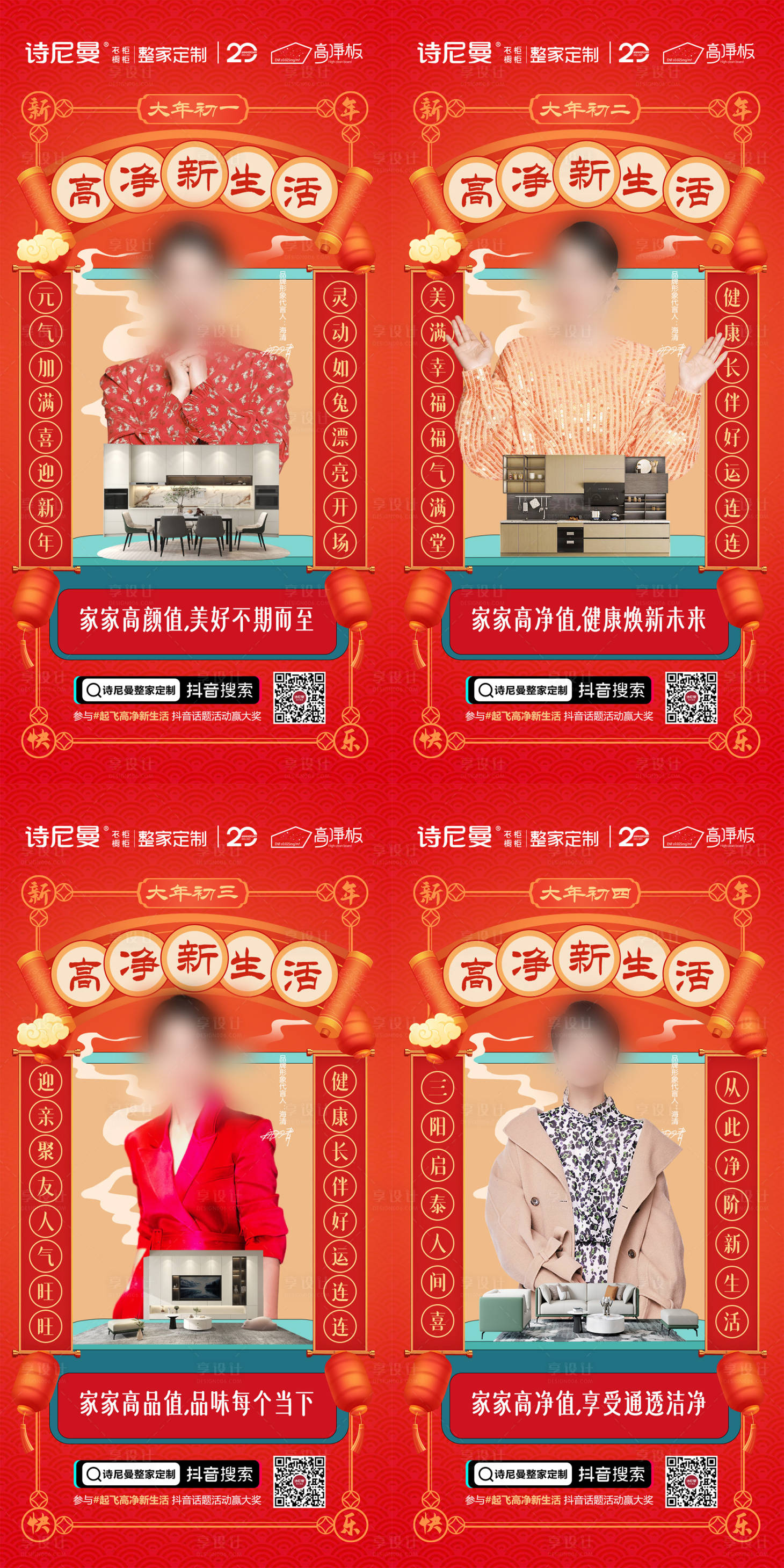 源文件下載【享設計】搜索編號：20900027268075345【新春海報 】