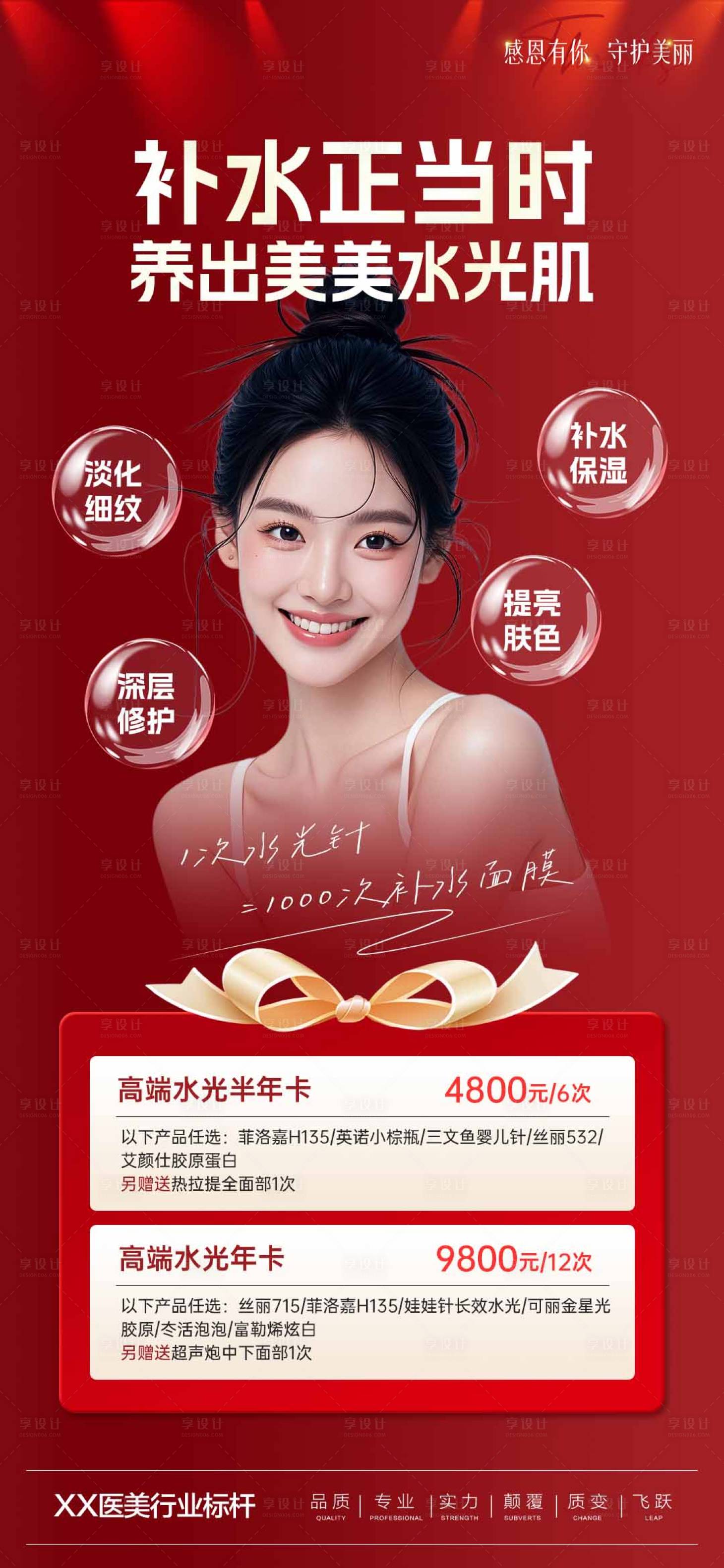 源文件下載【醫美感恩答謝海報】編號：33920027523362441