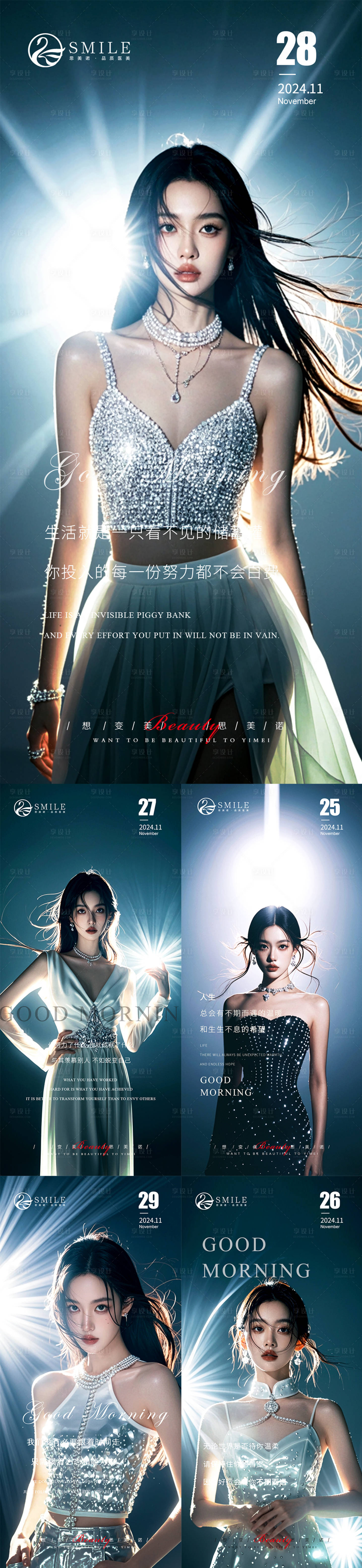 源文件下载【享设计】搜索编号：31120027562767235【早安图】