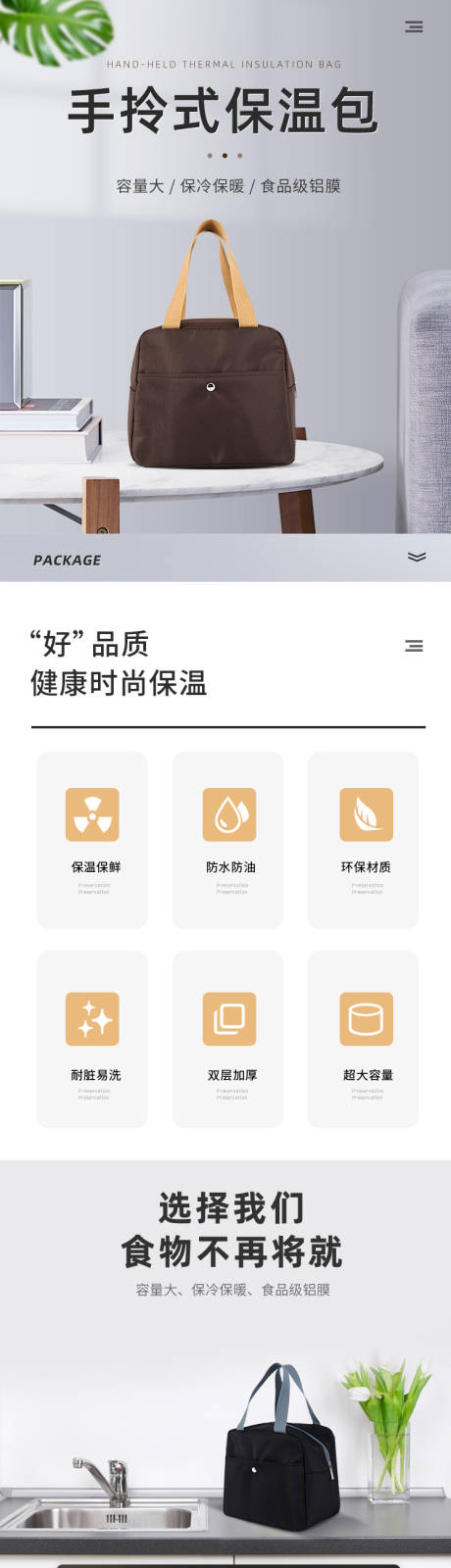 手提式铝膜保温包电商详情页