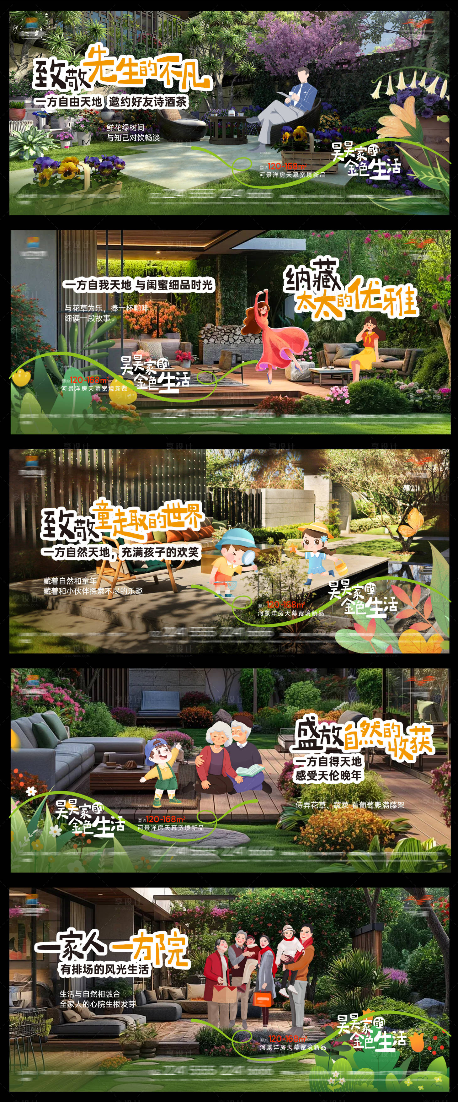 源文件下载【房地产小院价值系列海报】编号：22450027235019815