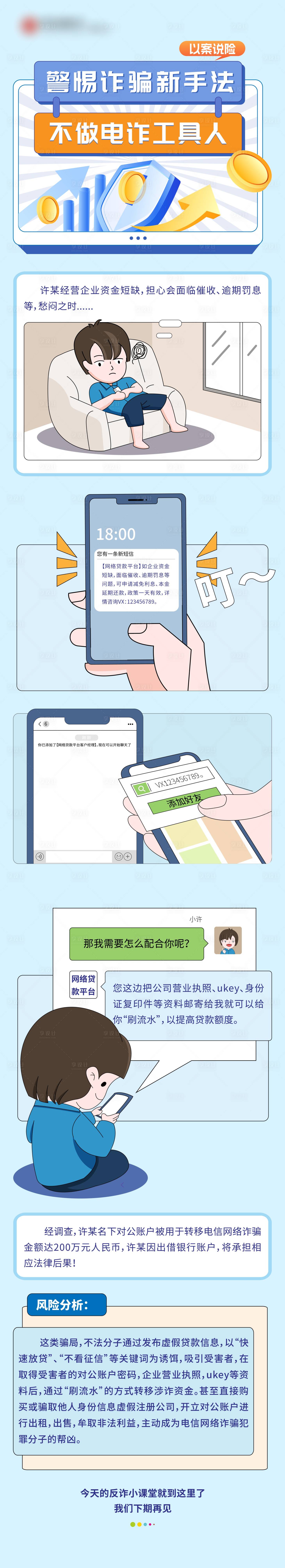 源文件下载【享设计】搜索编号：41140027368819040【反诈长图海报】