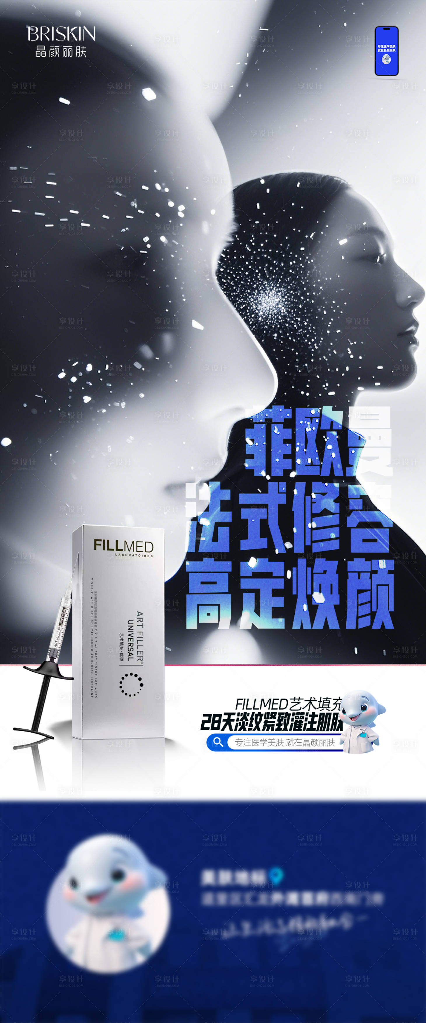 源文件下载【享设计】搜索编号：89670027569968553【医美产品海报】