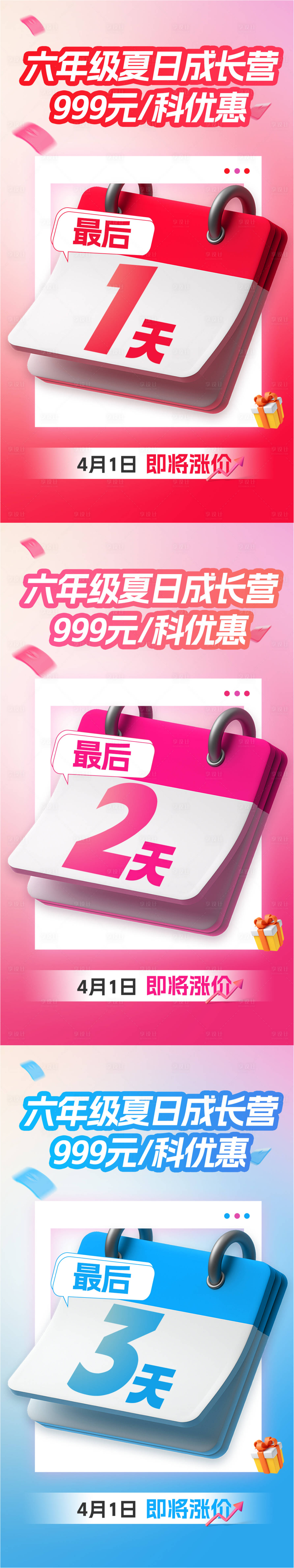 源文件下载【享设计】搜索编号：30540027206537140【训练营涨价倒计时数字海报】