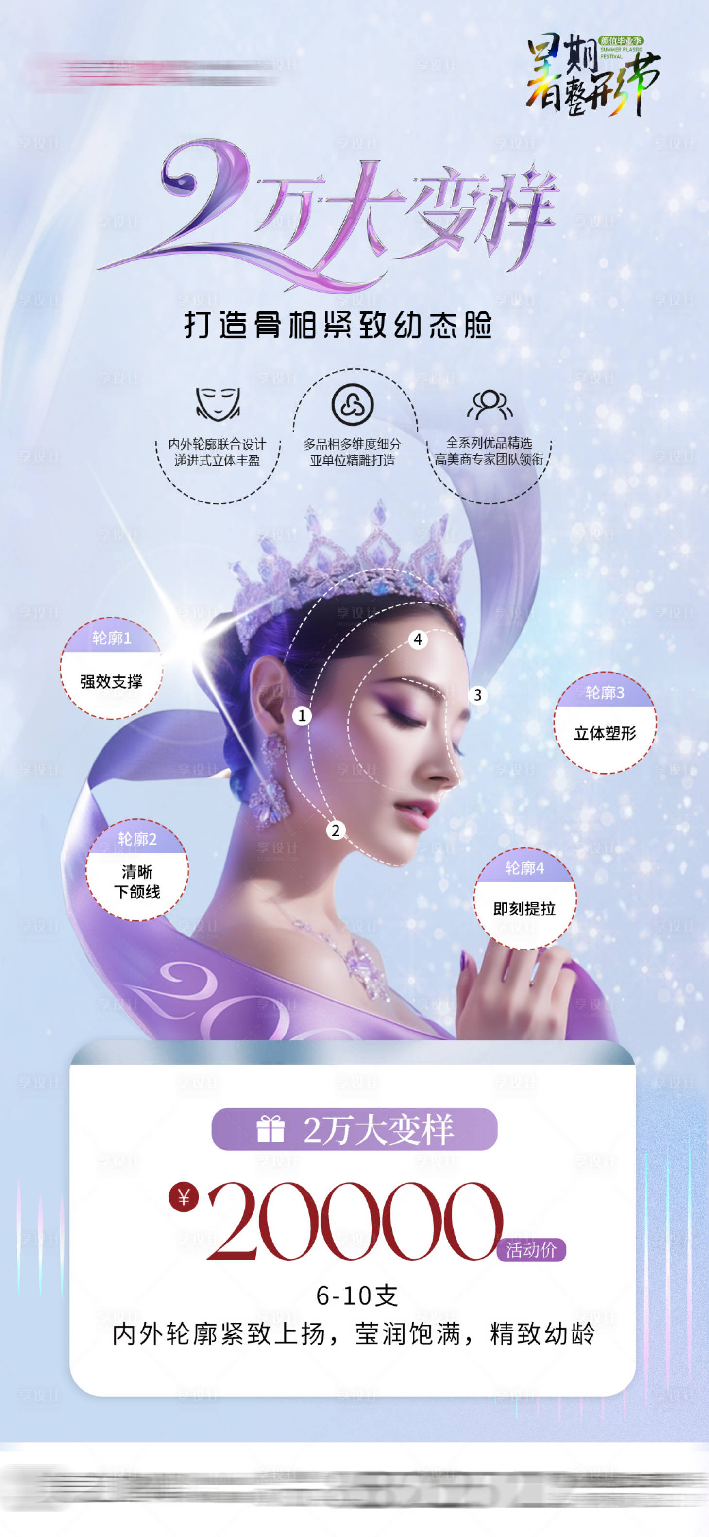源文件下载【润致玻尿酸海报】编号：15780027399203326