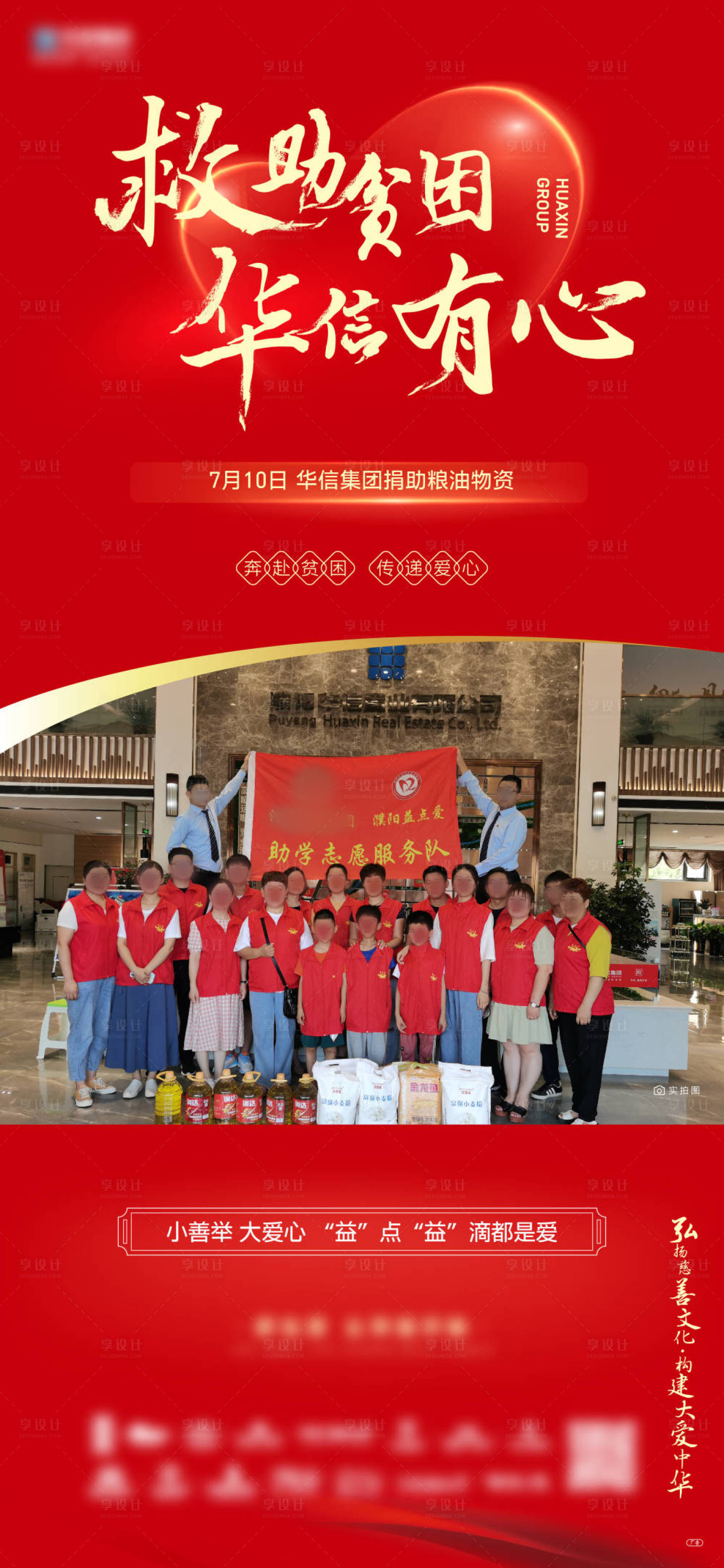源文件下载【享设计】搜索编号：96020027198168692【爱心捐助喜庆海报】