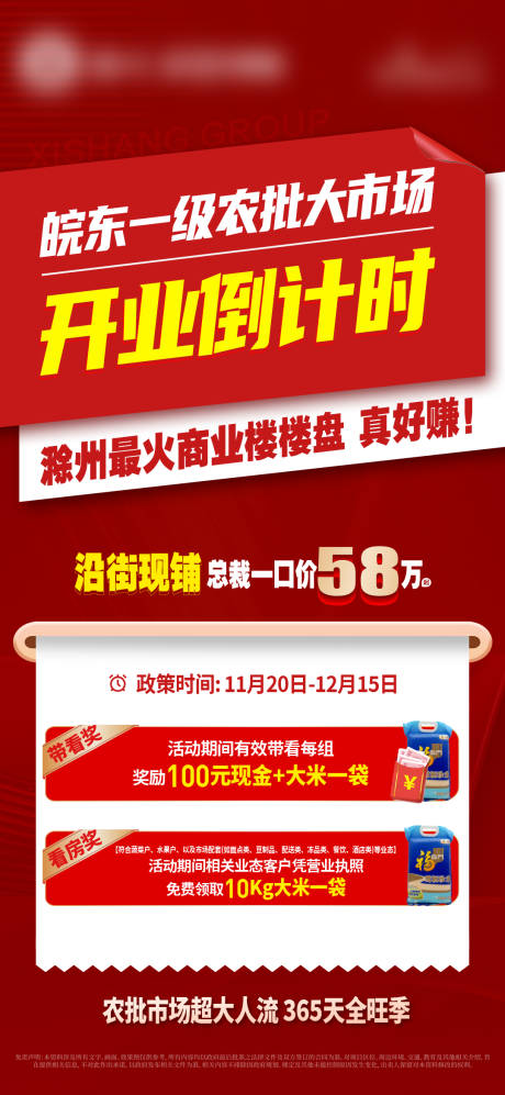 源文件下载【地产商业海报】编号：22520027602404460