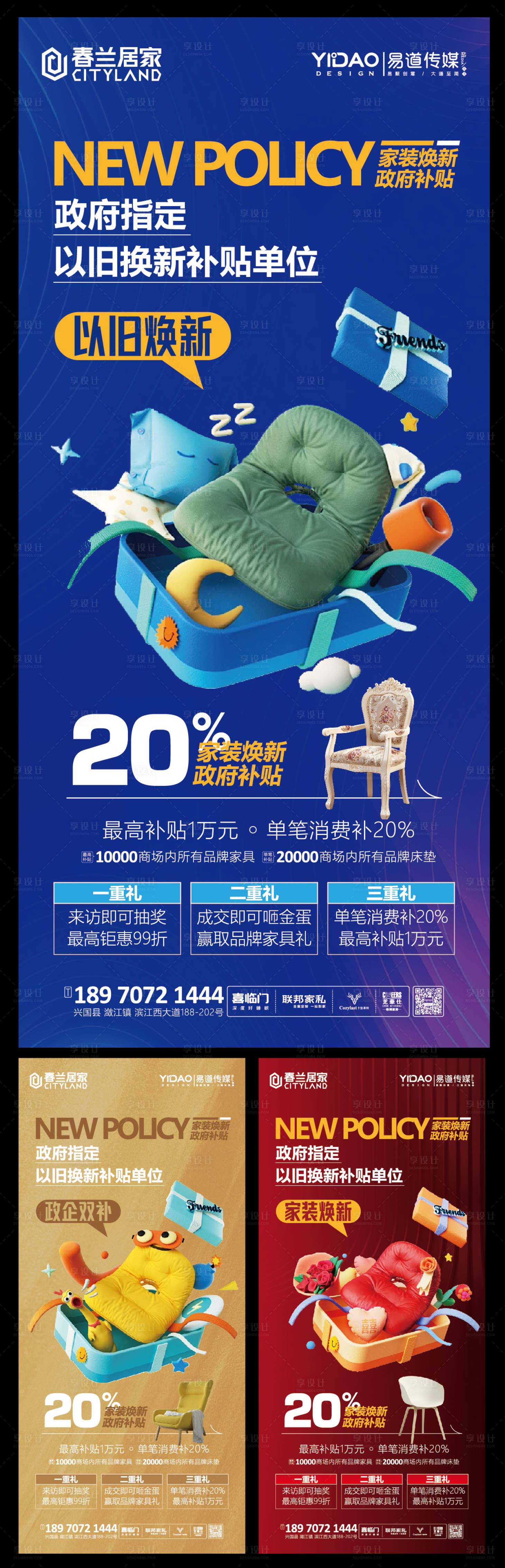 源文件下載【享設(shè)計(jì)】搜索編號(hào)：19230027579635431【家具以舊換新海報(bào)】