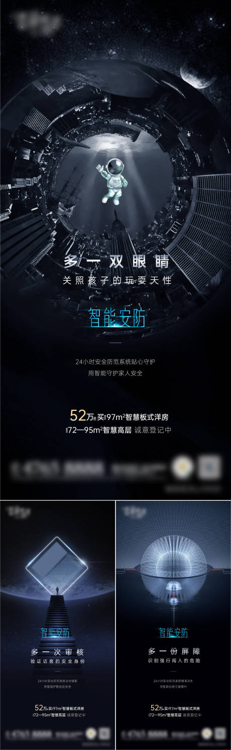 源文件下载【智慧社区刷屏海报】编号：22120027243558158