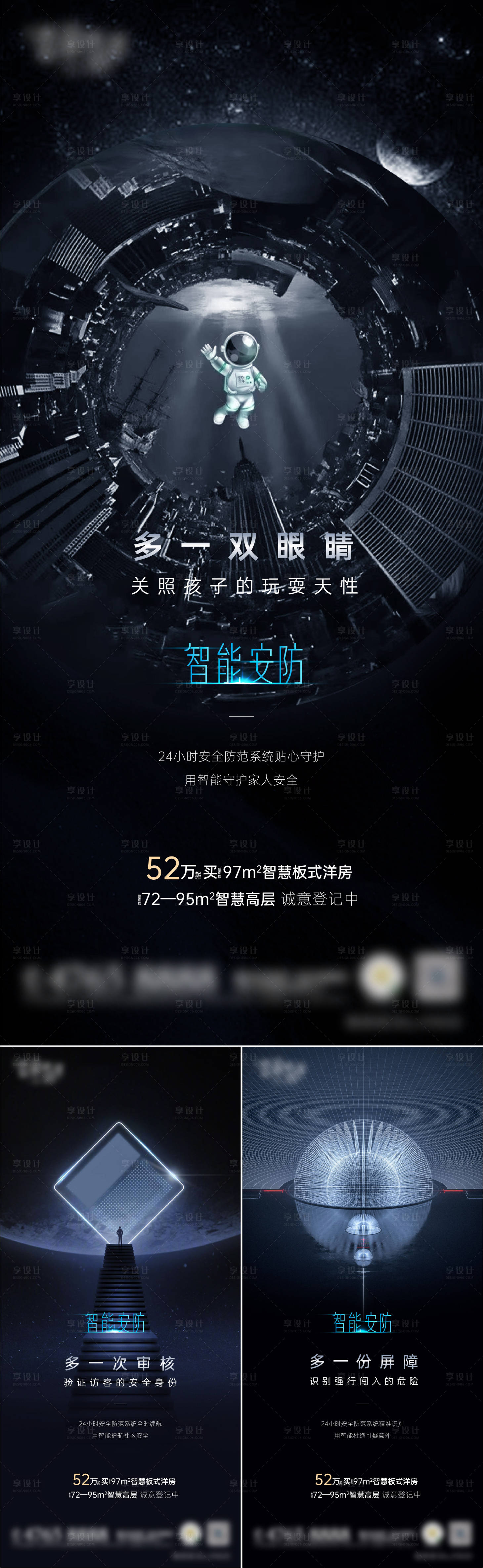 源文件下载【智慧社区刷屏海报】编号：22120027243558158