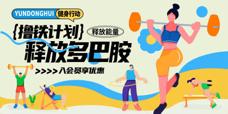 撸铁计划运动展板