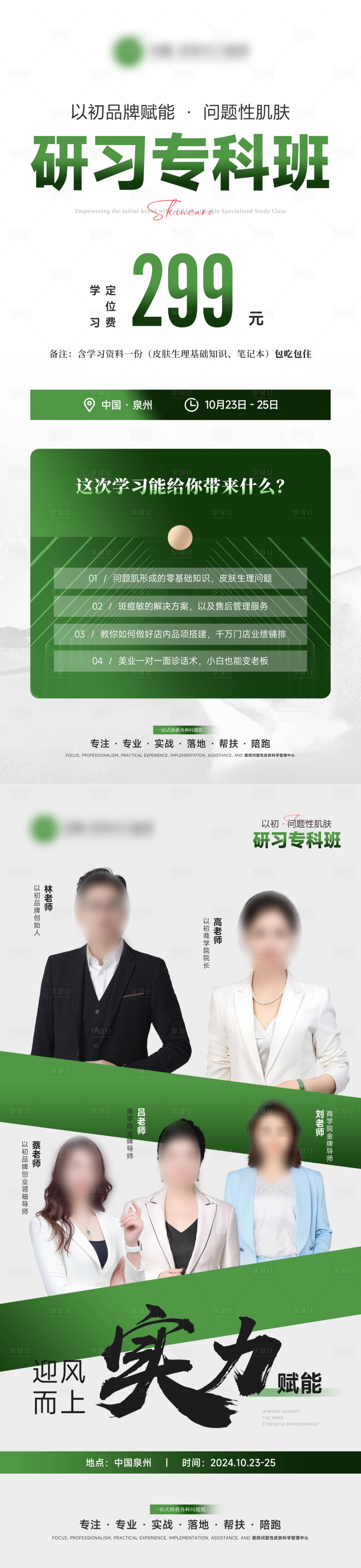 源文件下載【享設計】搜索編號：97740027090189815【美業課程海報】