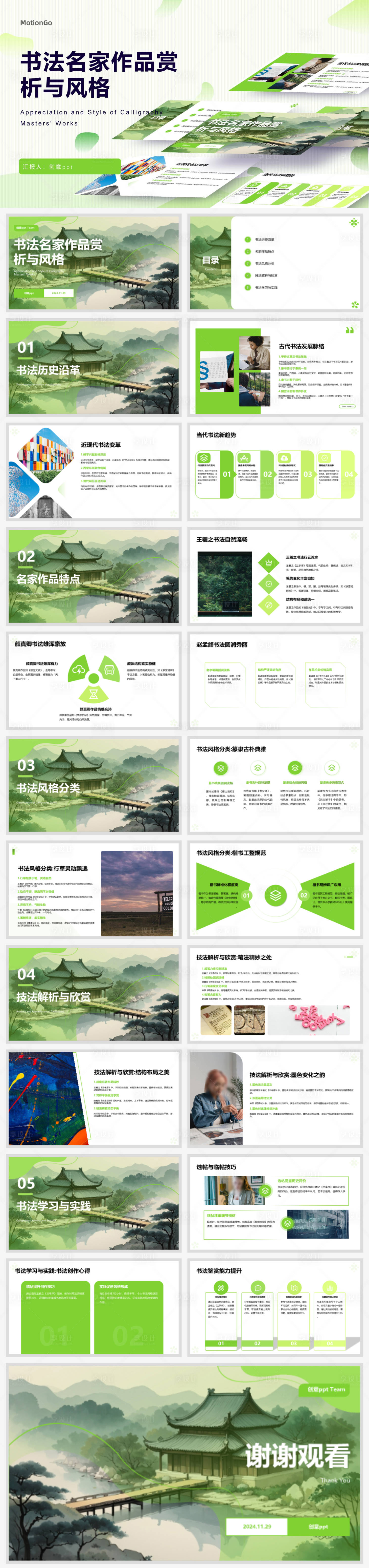 源文件下載【書法名家作品賞析PPT】編號：51790027589639058