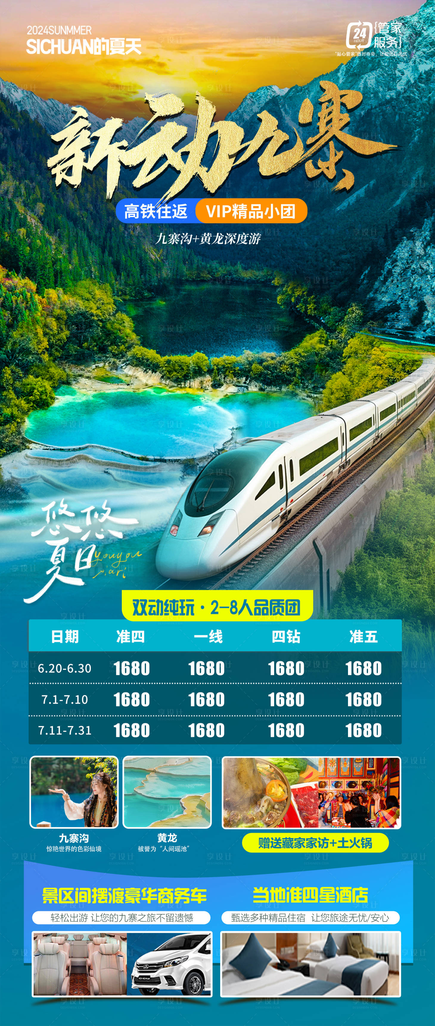 源文件下载【九寨沟旅游海报】编号：34990027321512697