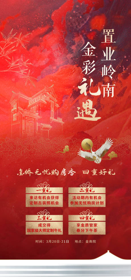 四重礼