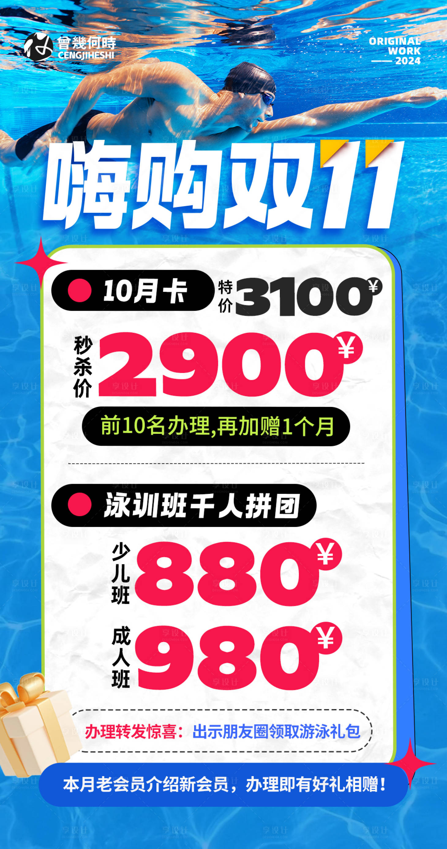 源文件下載【享設計】搜索編號：24690027111616673【游泳雙十一促銷海報】