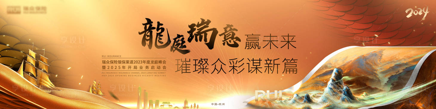 源文件下载【享设计】搜索编号：30490027545151309【金融保险年会背景板】