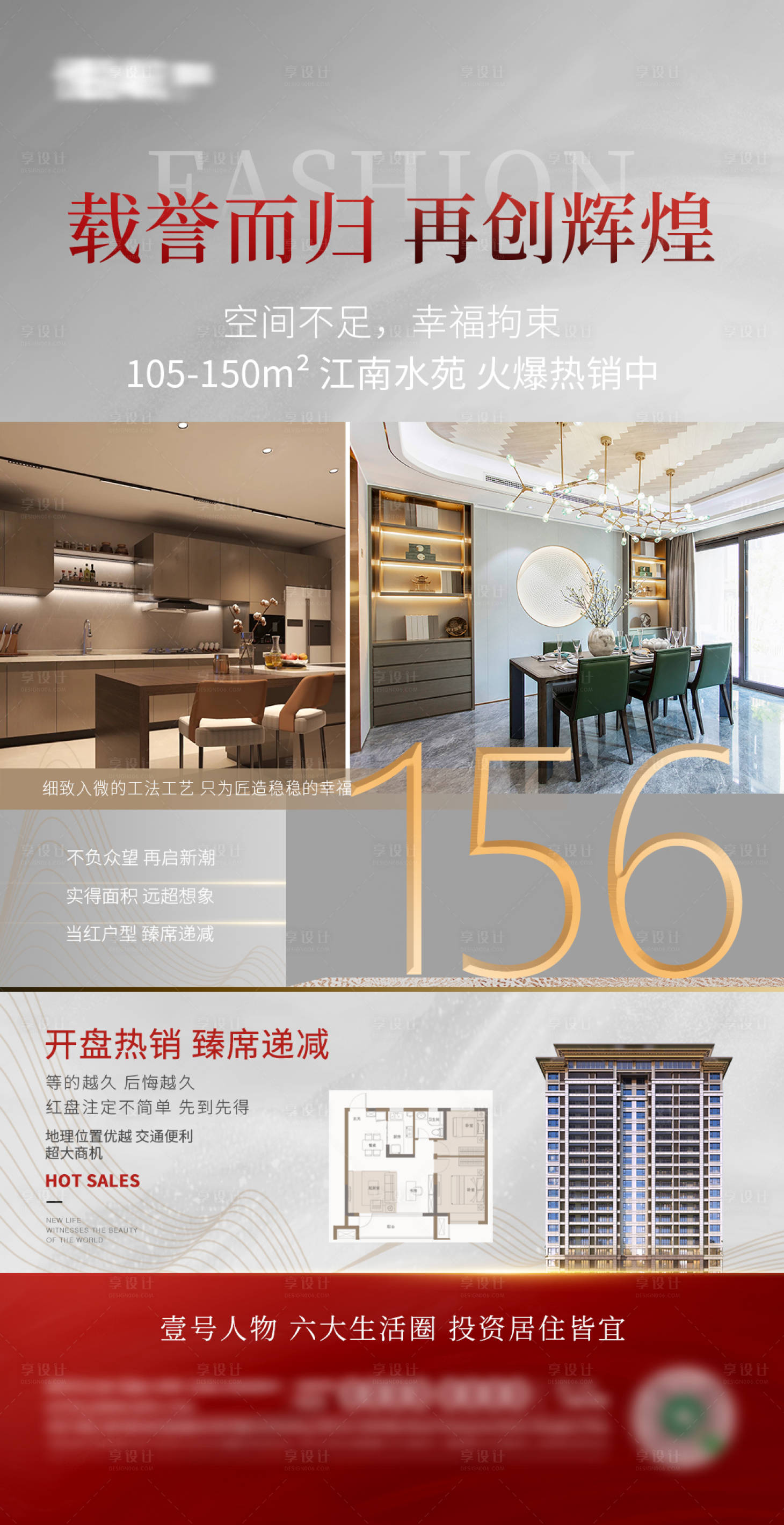 源文件下載【享設計】搜索編號：13340027086077567【地產價值點海報】