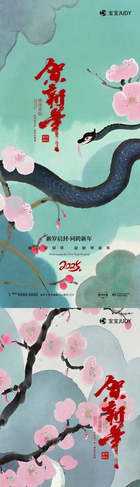 源文件下載【享設計】搜索編號：54530027305392454【蛇年】