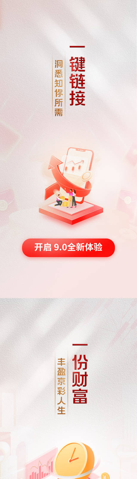 源文件下载【北京银行开屏广告APPUI设计】编号：29540027473574530