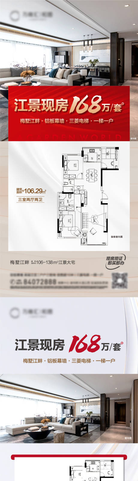 源文件下载【地产促销海报】编号：68230027290497045
