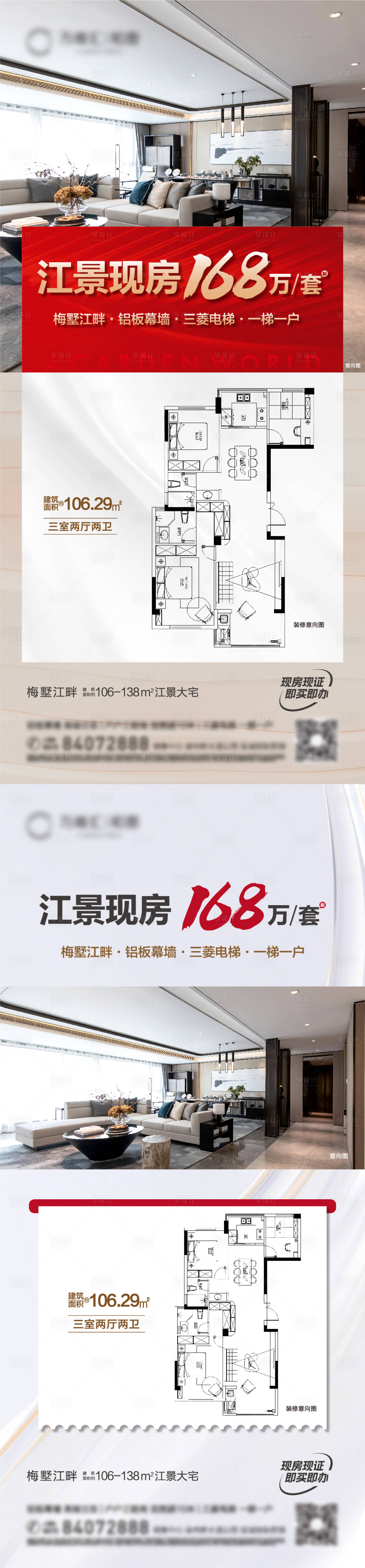 源文件下載【享設計】搜索編號：68230027290497045【地產促銷海報】