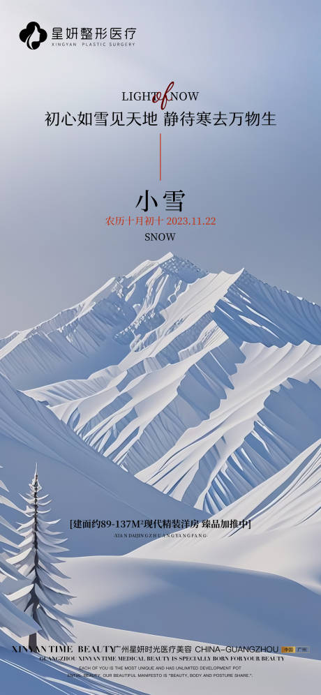 源文件下载【小雪节气海报】编号：84690027427256063