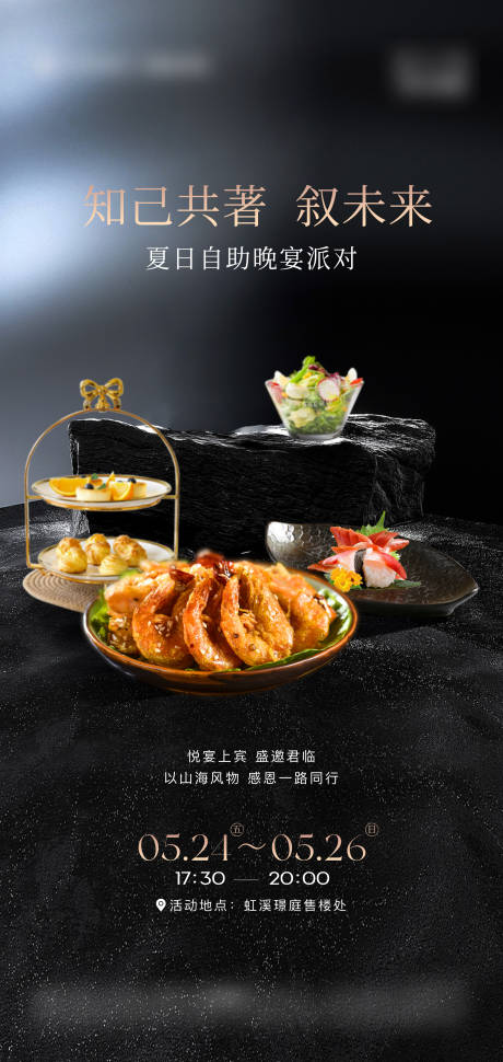 源文件下載【享設計】搜索編號：85800027465122829【自助晚宴活動單圖】