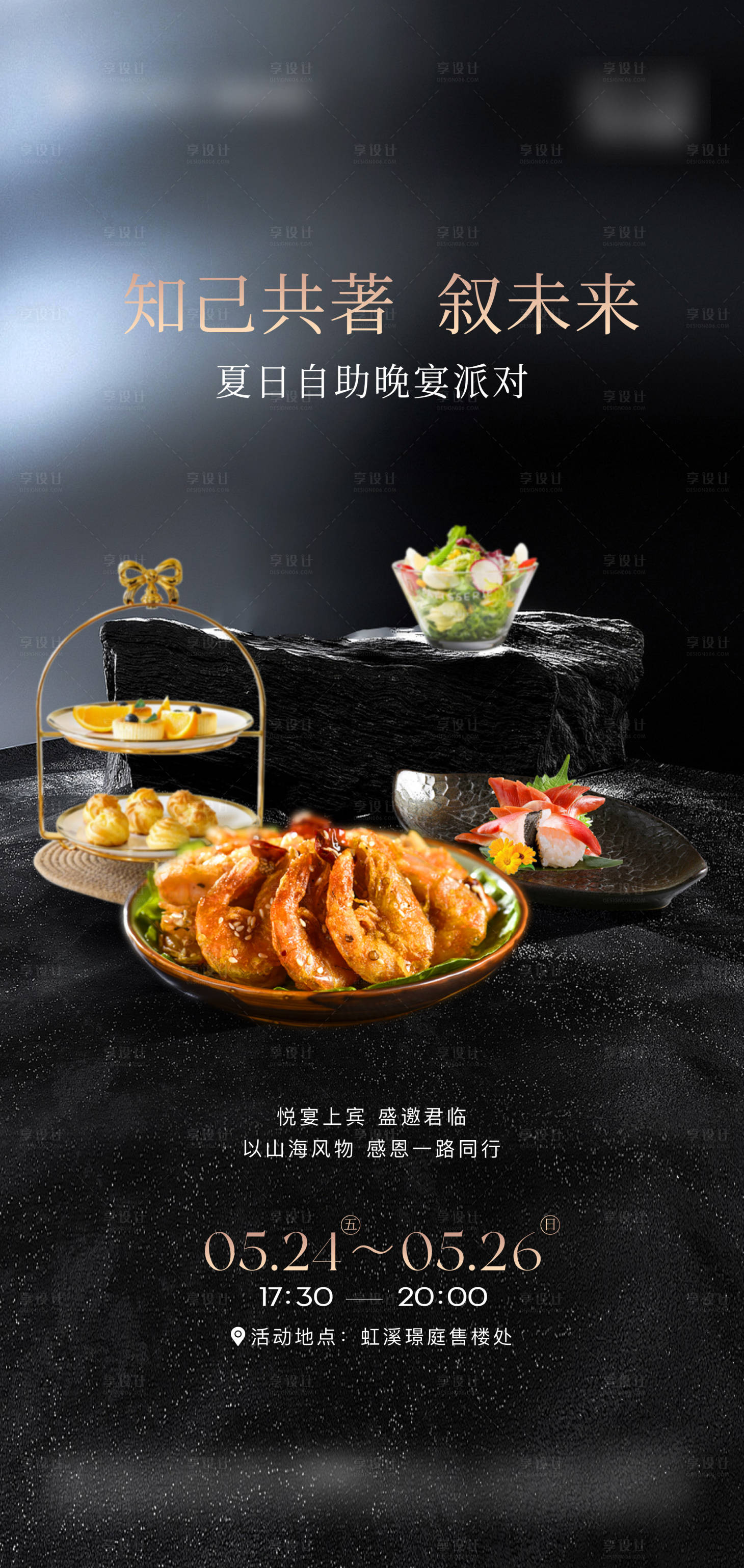 源文件下載【享設計】搜索編號：85800027465122829【自助晚宴活動單圖】