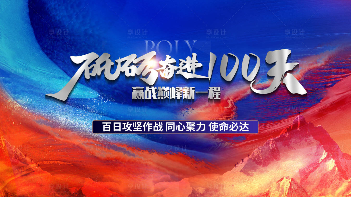 源文件下載【享設計】搜索編號：37180027260982291【誓師大會背景板】