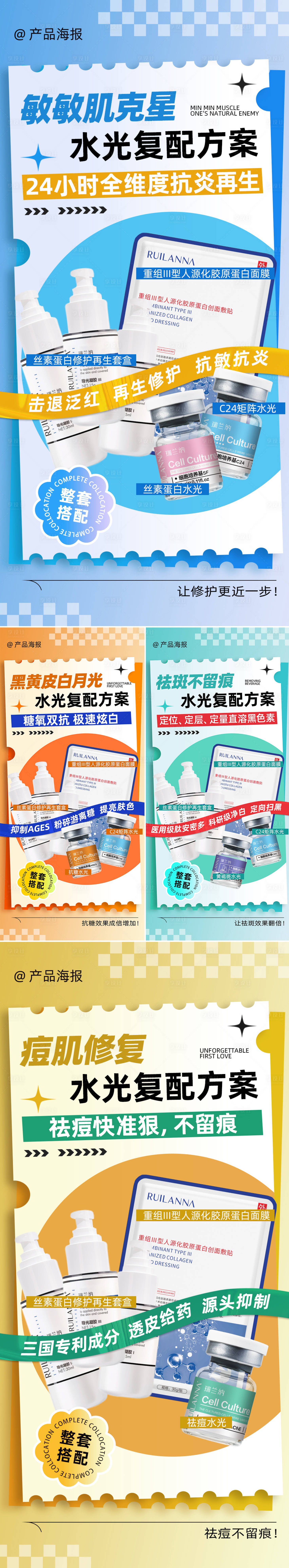 源文件下载【享设计】搜索编号：91240027525677952【美妆推荐产品套组系列海报】