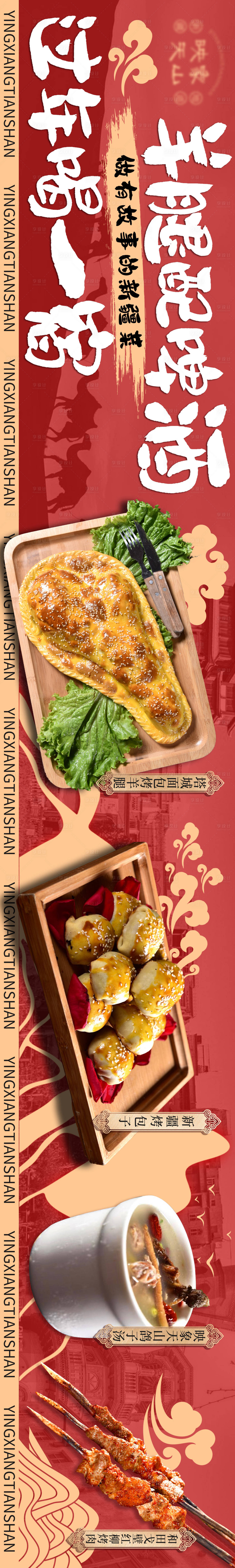 源文件下载【新疆菜五图】编号：67410027114839322
