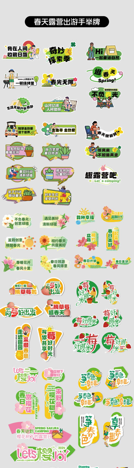春天踏青露营手举牌拍照道具异形KT板