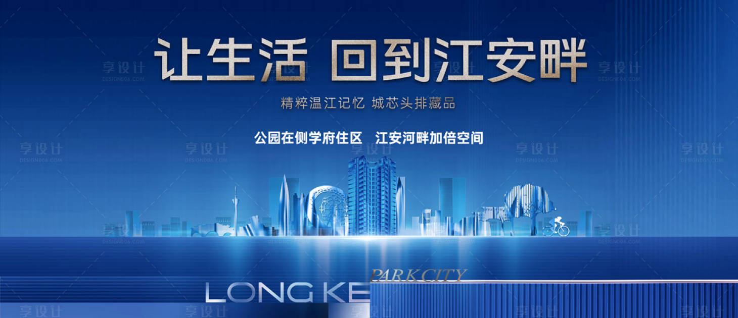 源文件下載【享設計】搜索編號：35000027211547454【地產城市戶外廣告】
