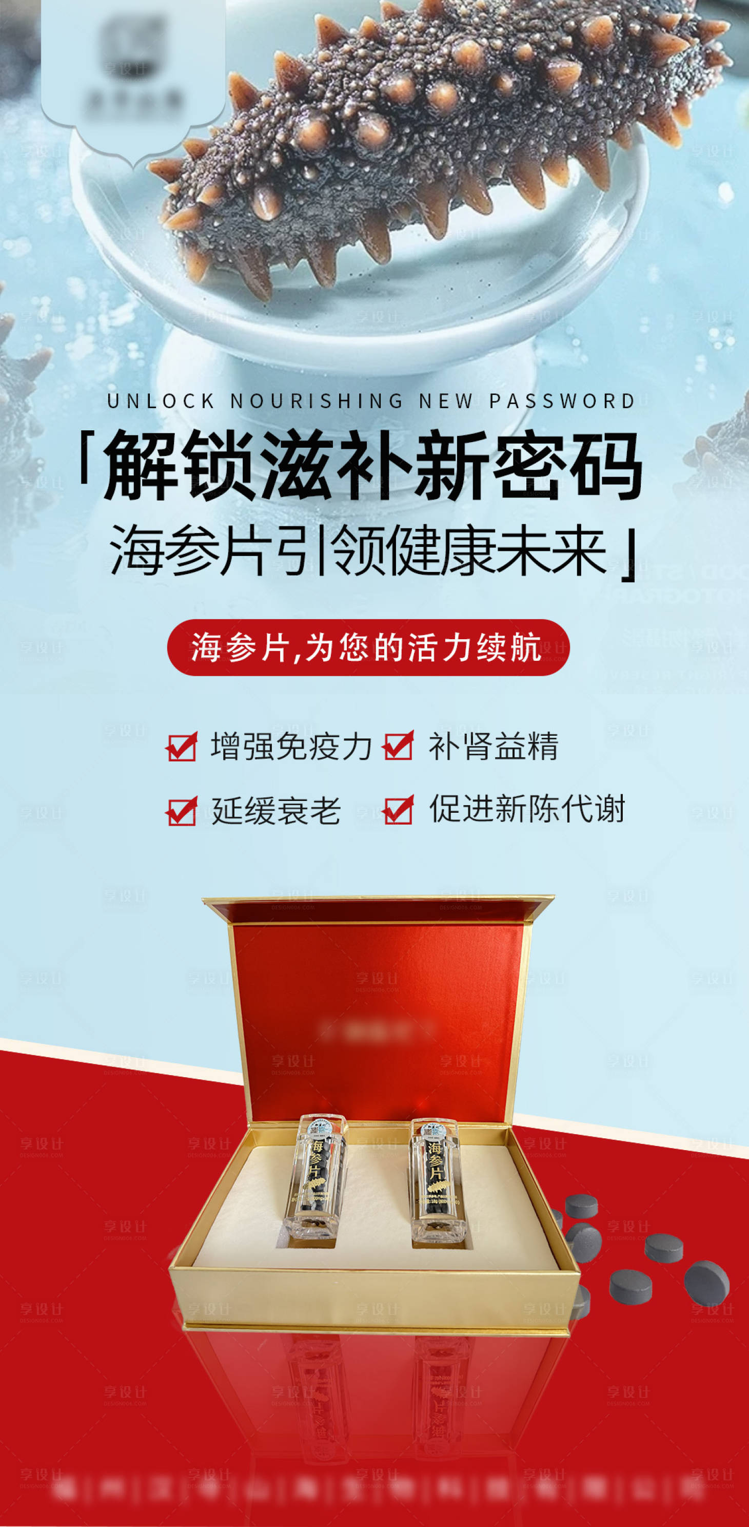 源文件下載【享設計】搜索編號：82020027206712834【海參片產品海報】