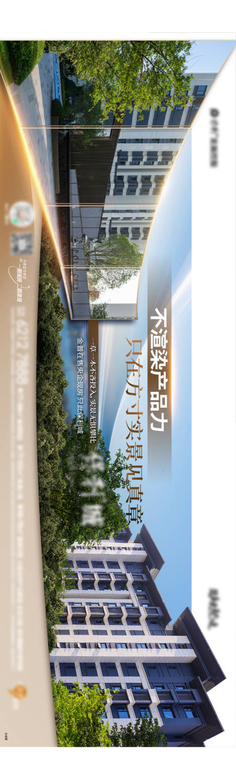 源文件下载【园林异型海报】编号：46560027158845158
