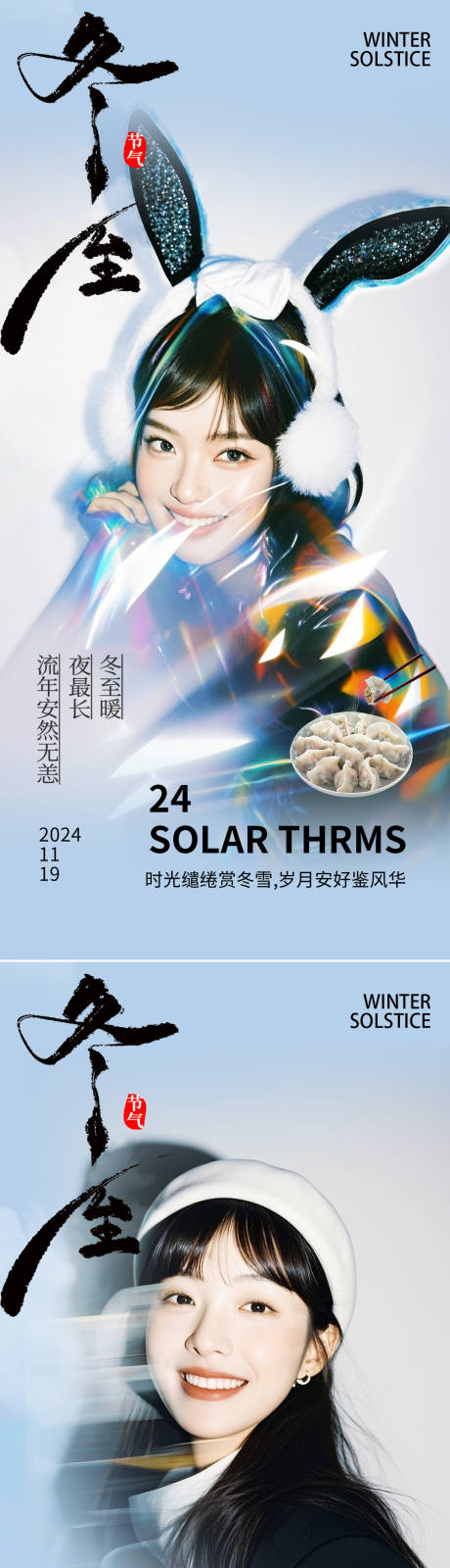 源文件下载【冬至】编号：30680027473451540