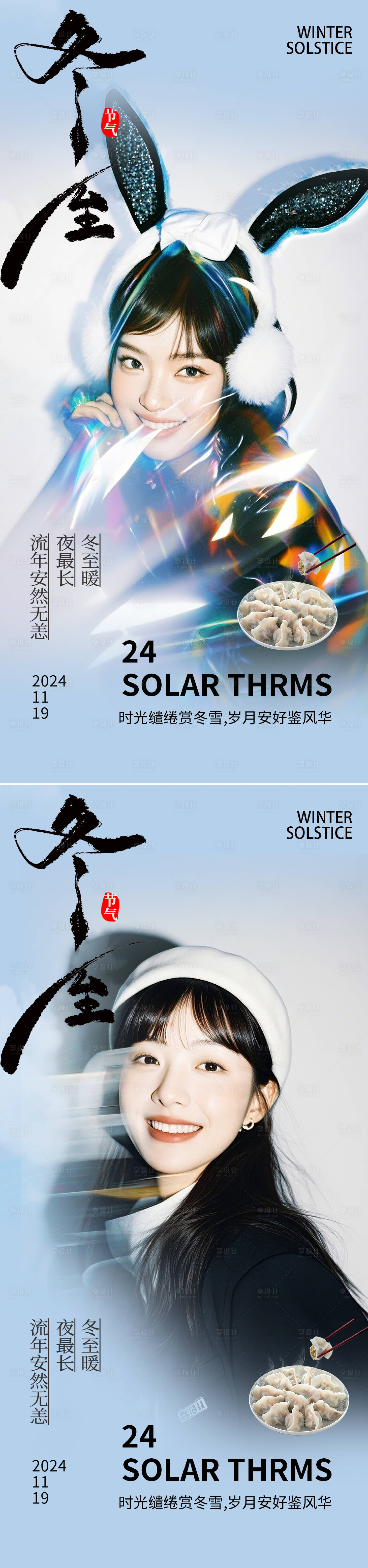源文件下載【享設計】搜索編號：30680027473451540【冬至】