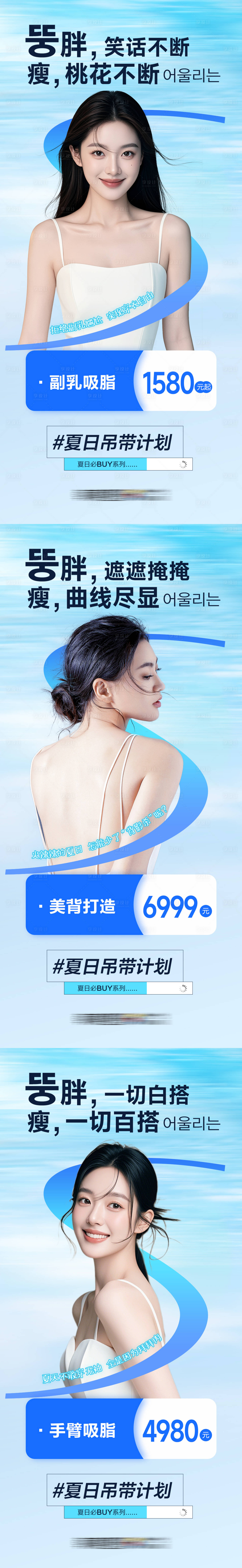源文件下载【享设计】搜索编号：33700027562782273【医美夏日吊带计划促销海报】