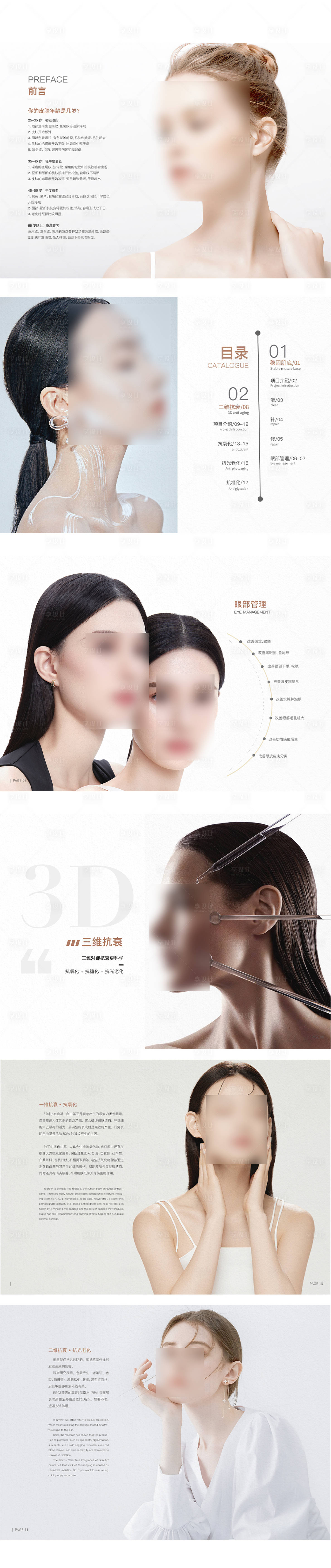源文件下载【美容护肤画册排版】编号：12380027571334129