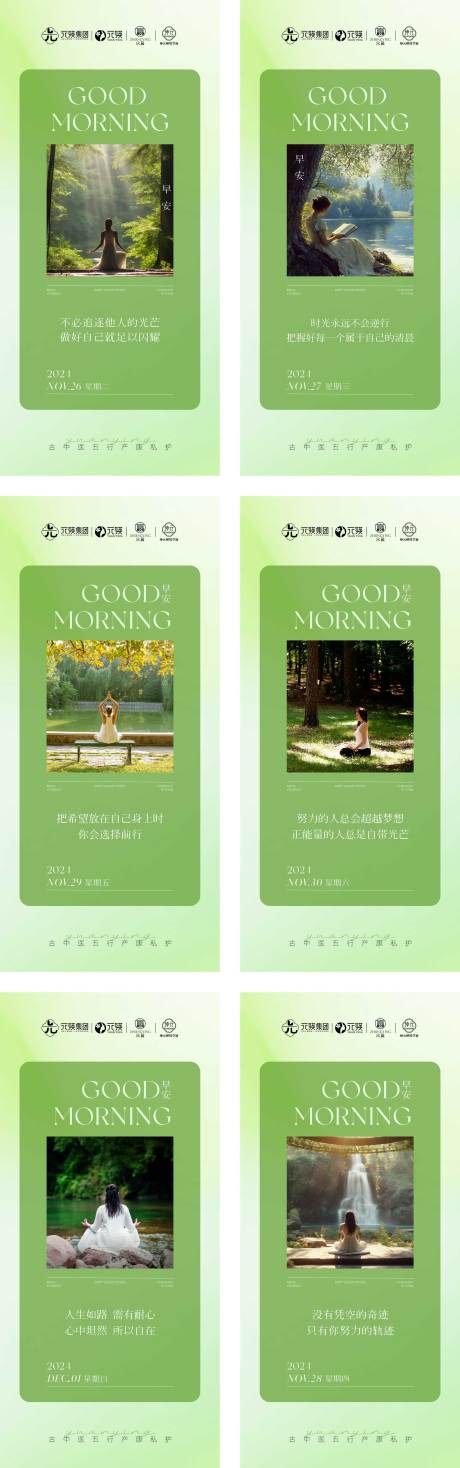 源文件下載【享設(shè)計】搜索編號：89610027511412959【早安手機海報 】