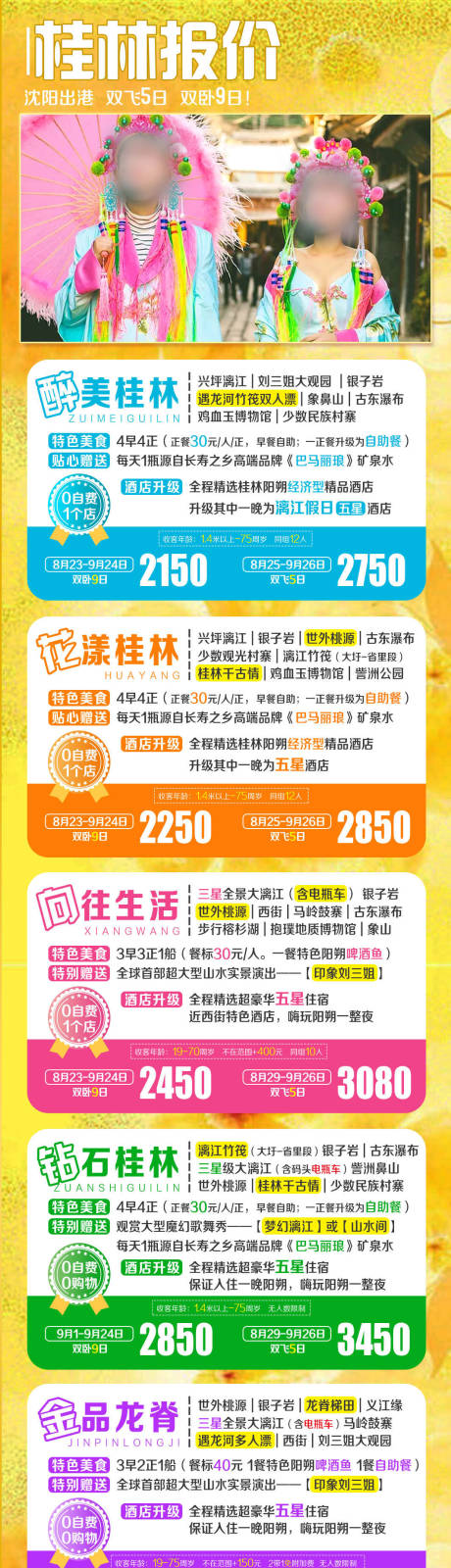 源文件下载【桂林旅游火车票合集长图海报】编号：49620027294751826