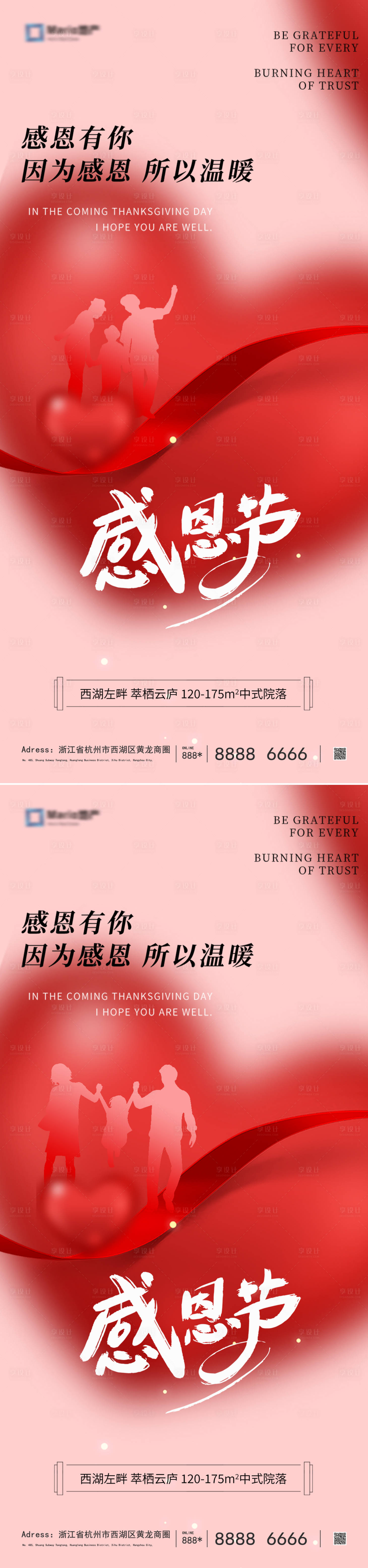 源文件下载【感恩节海报】编号：73940027428459635