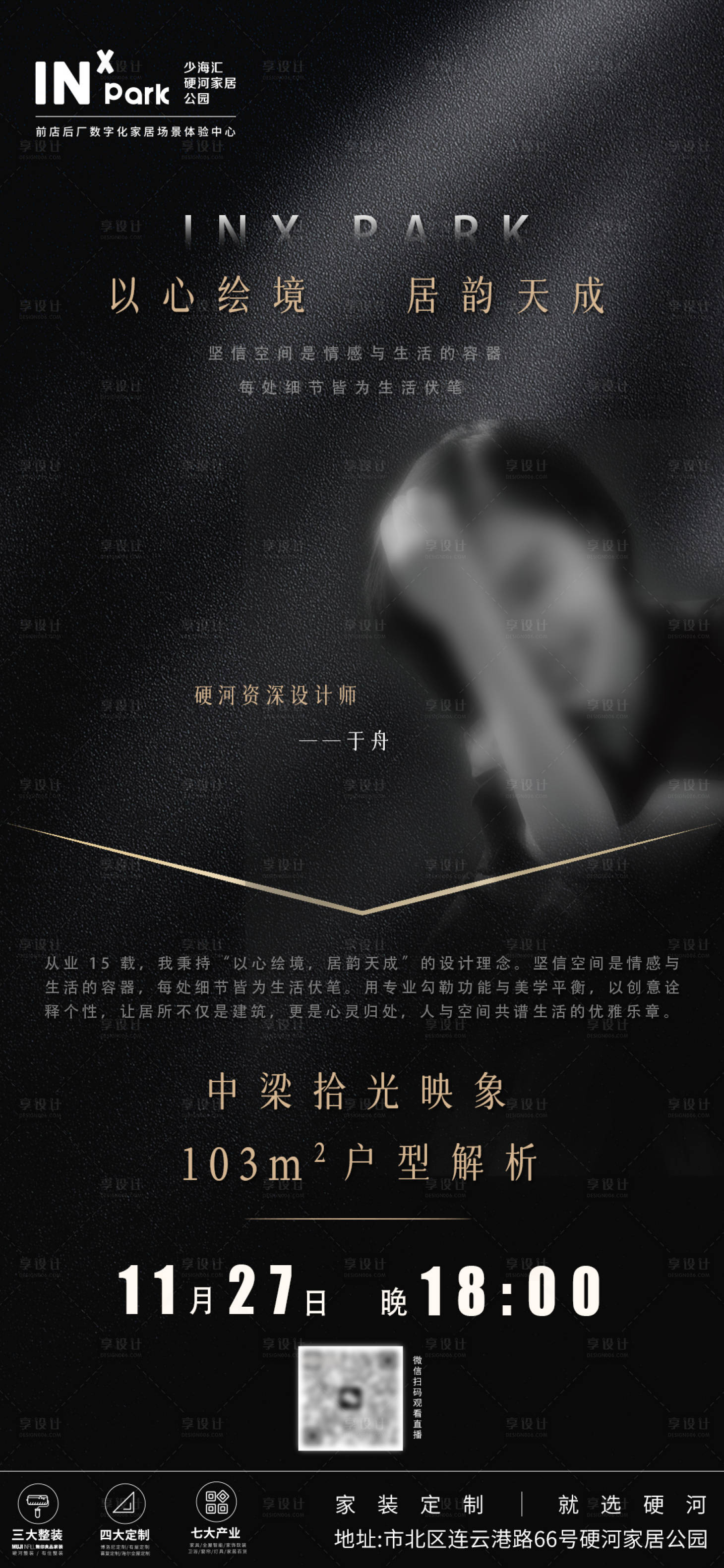 源文件下载【享设计】搜索编号：18330027545677125【直播高级感黑金宣传海报】