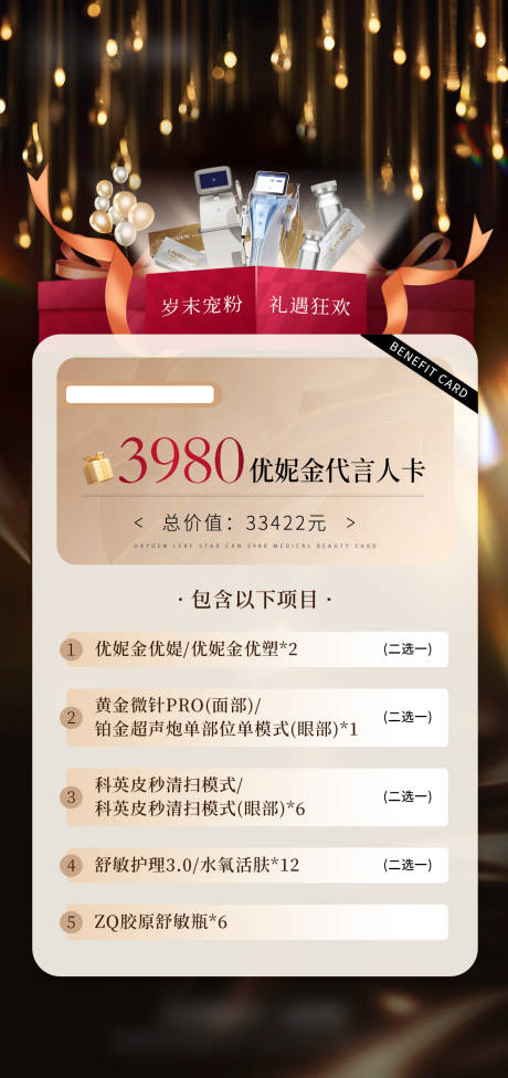 源文件下载【医美代言人卡活动海报】编号：75110027268588201
