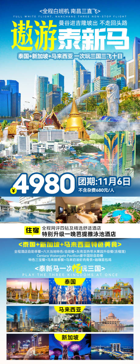 源文件下載【遨游泰新馬】編號：63240027235075640